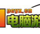 51电脑游戏网