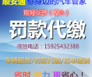 违章代办