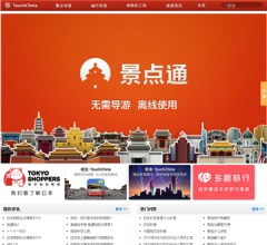 TouchChina移动旅游