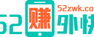 52赚外快