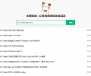 全网说说