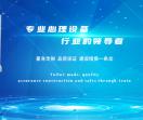 心理咨询设备