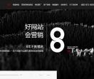 深度网-营销网站建设