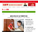 人民网-教育