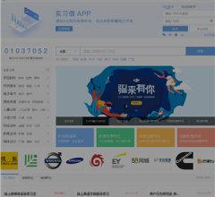 实习僧