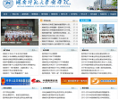 湖南师范大学医学院