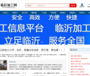 临沂加工网
