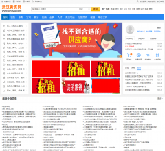 武汉黄页网
