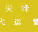 尖峰外卖代运营