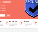 傲宇防封系统