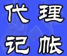 西安代理记账