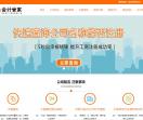 会计管家