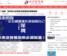 深圳信息港