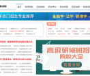 中国在职考研网