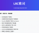 LRC歌词