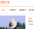 恬园散文网