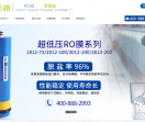 深圳RO反渗透膜厂家