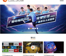 广东省广播电视网络股份