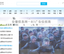 安徽信息网