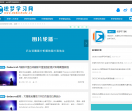 织梦学习网