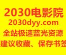 2030电影院