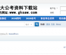 公考上岸网