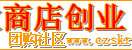 微商店创业资源微社区