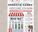 齐鲁晚报网