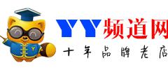 YY频道出售网站