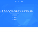 三公算账机器人