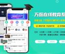 在线教育系统