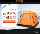 户外装备公司