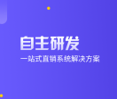 直销软件