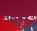搜排seo
