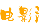 电影淘淘