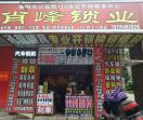 衡阳开锁换锁汽车开锁