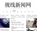 视线新闻网
