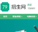 西安79招生网