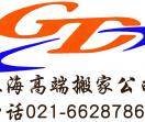 高端国际搬家
