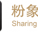 粉象生活