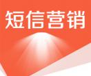 信发发短信平台