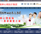 中国精神心理医疗集团