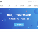 青邦企业服务平台