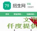 79招生网