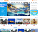 成都中国旅行社网站