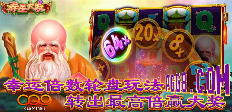 CQ9《寿星大发》爆分神器，玩出你的兽性大发
