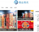 商业简讯