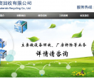 废品回收公司