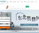 东北装修网