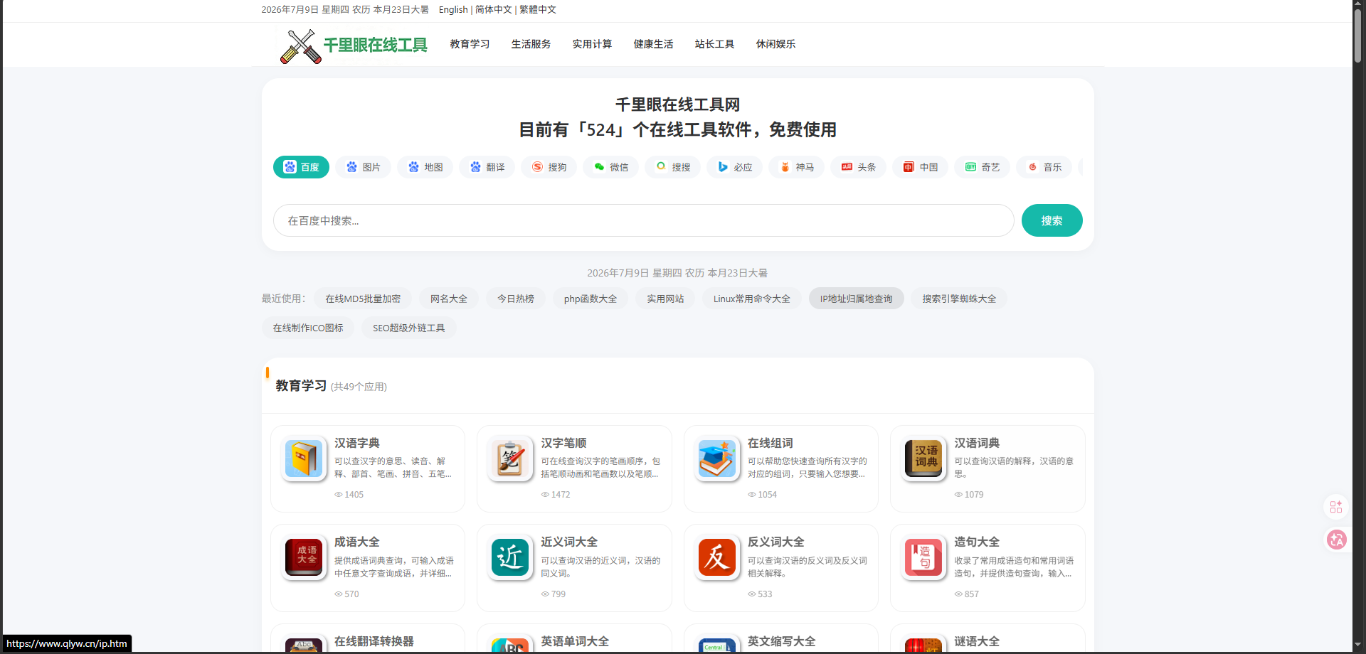千里眼工具网